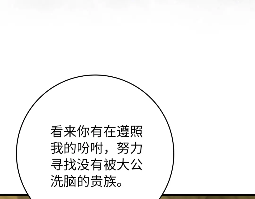 练级20年，出门就是满级反派 第139话 游击队 第223页