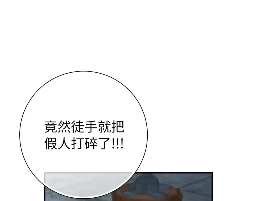 练级20年，出门就是满级反派 第139话 游击队 第23页