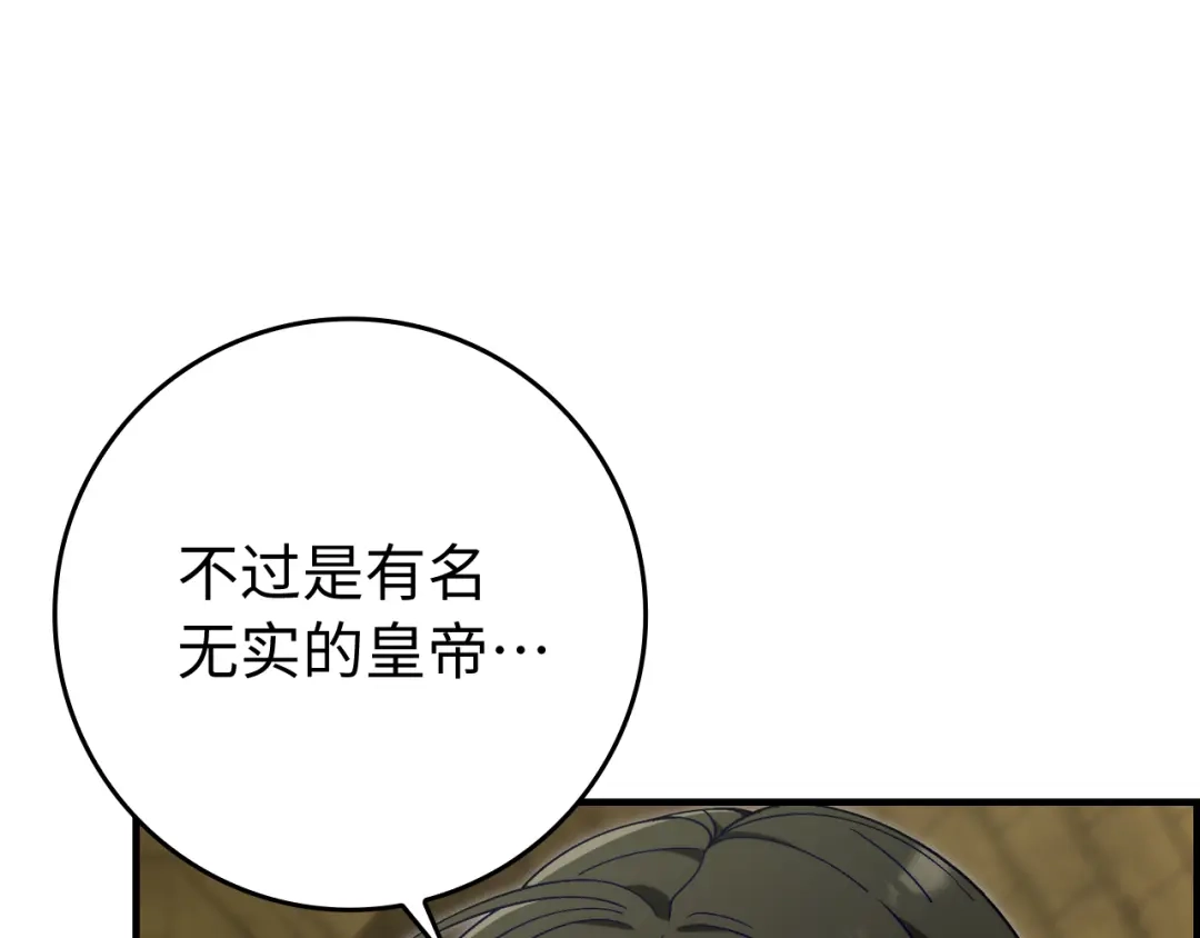 练级20年，出门就是满级反派 第139话 游击队 第240页
