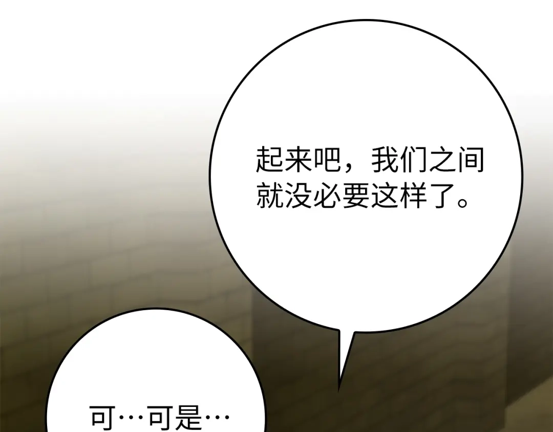 练级20年，出门就是满级反派 第139话 游击队 第243页