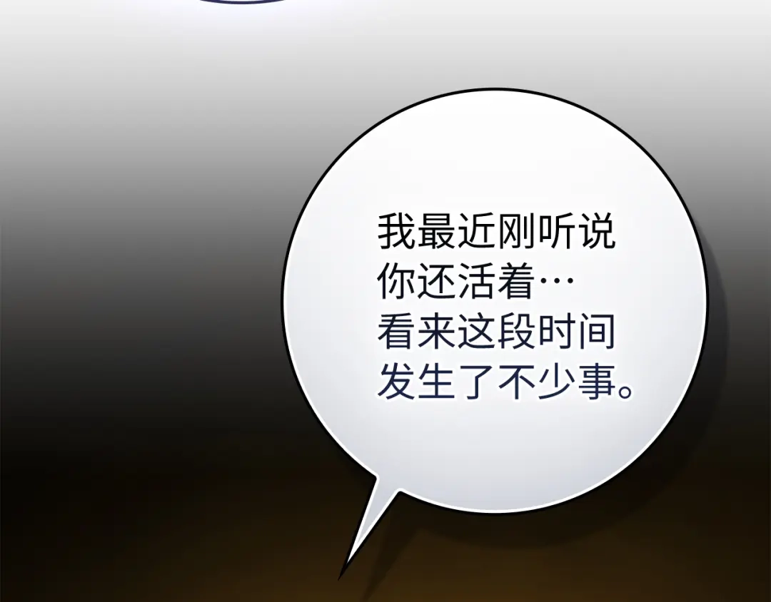 练级20年，出门就是满级反派 第139话 游击队 第251页