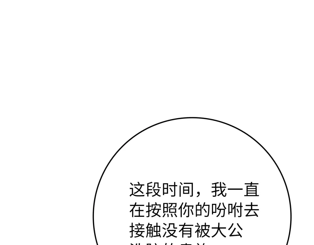 练级20年，出门就是满级反派 第139话 游击队 第254页