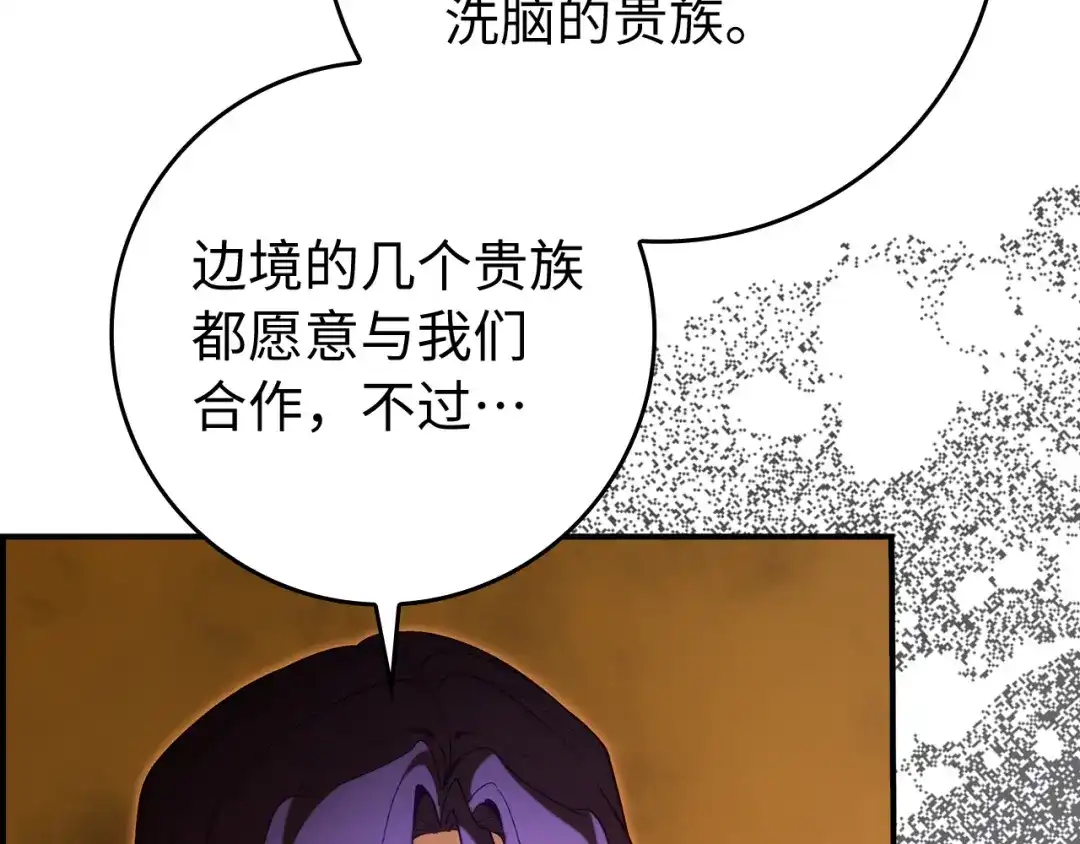 练级20年，出门就是满级反派 第139话 游击队 第255页