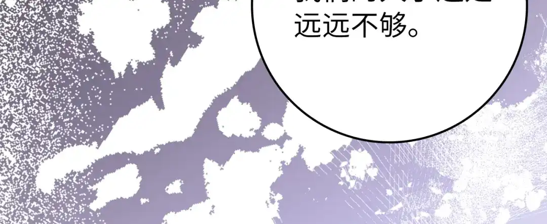 练级20年，出门就是满级反派 第139话 游击队 第257页