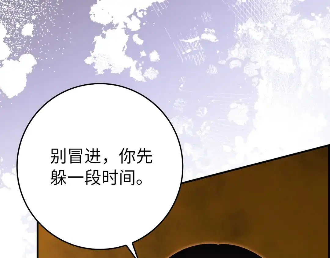 练级20年，出门就是满级反派 第139话 游击队 第258页