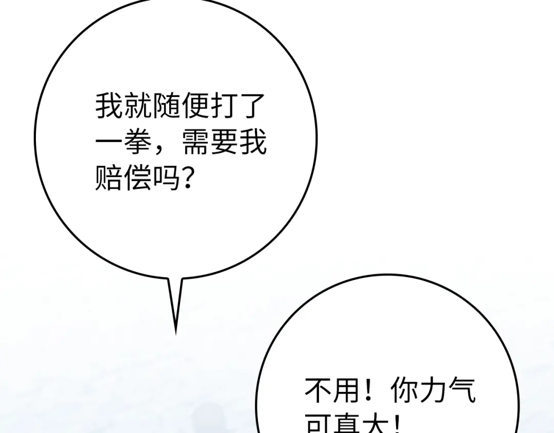 练级20年，出门就是满级反派 第139话 游击队 第26页