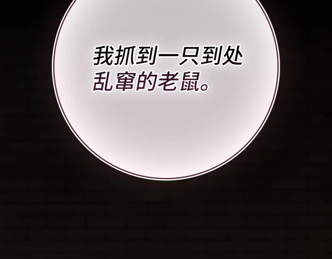 练级20年，出门就是满级反派 第139话 游击队 第264页