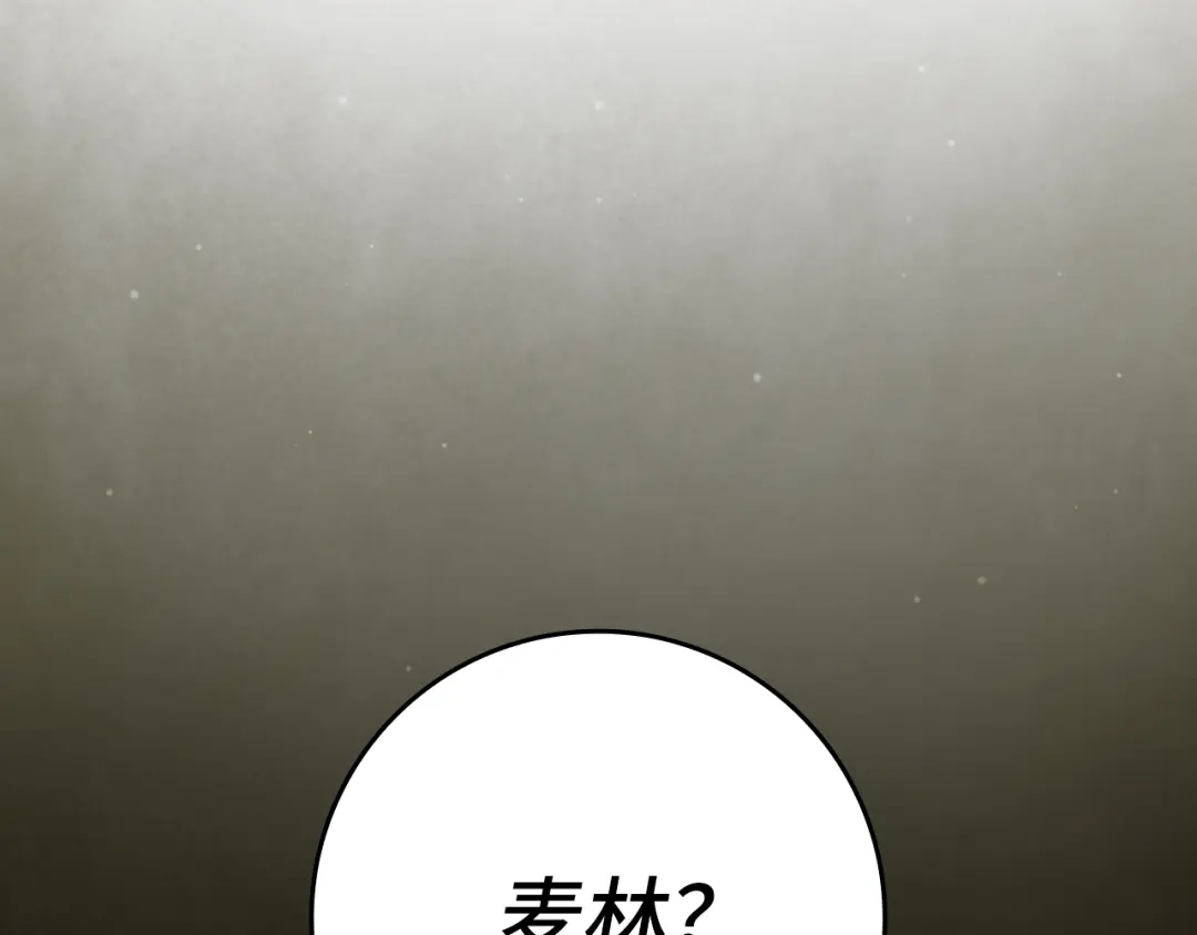 练级20年，出门就是满级反派 第139话 游击队 第270页
