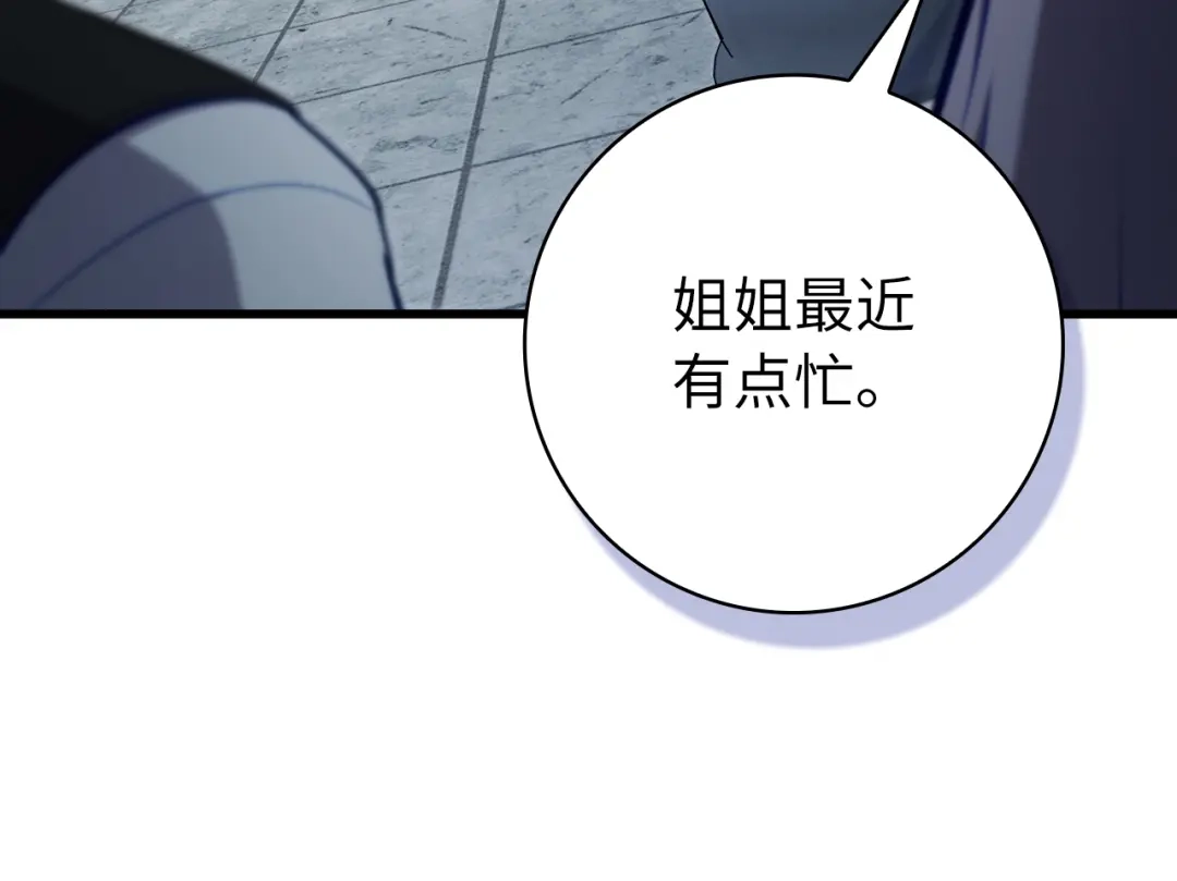 练级20年，出门就是满级反派 第139话 游击队 第43页