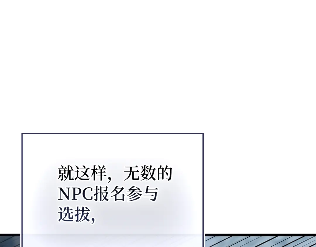 练级20年，出门就是满级反派 第139话 游击队 第52页