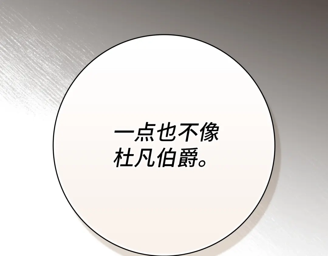 练级20年，出门就是满级反派 第139话 游击队 第66页