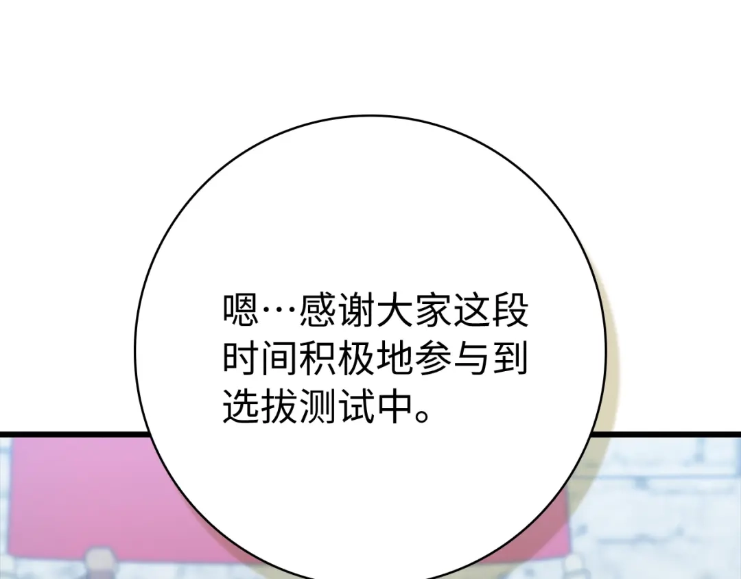练级20年，出门就是满级反派 第139话 游击队 第71页
