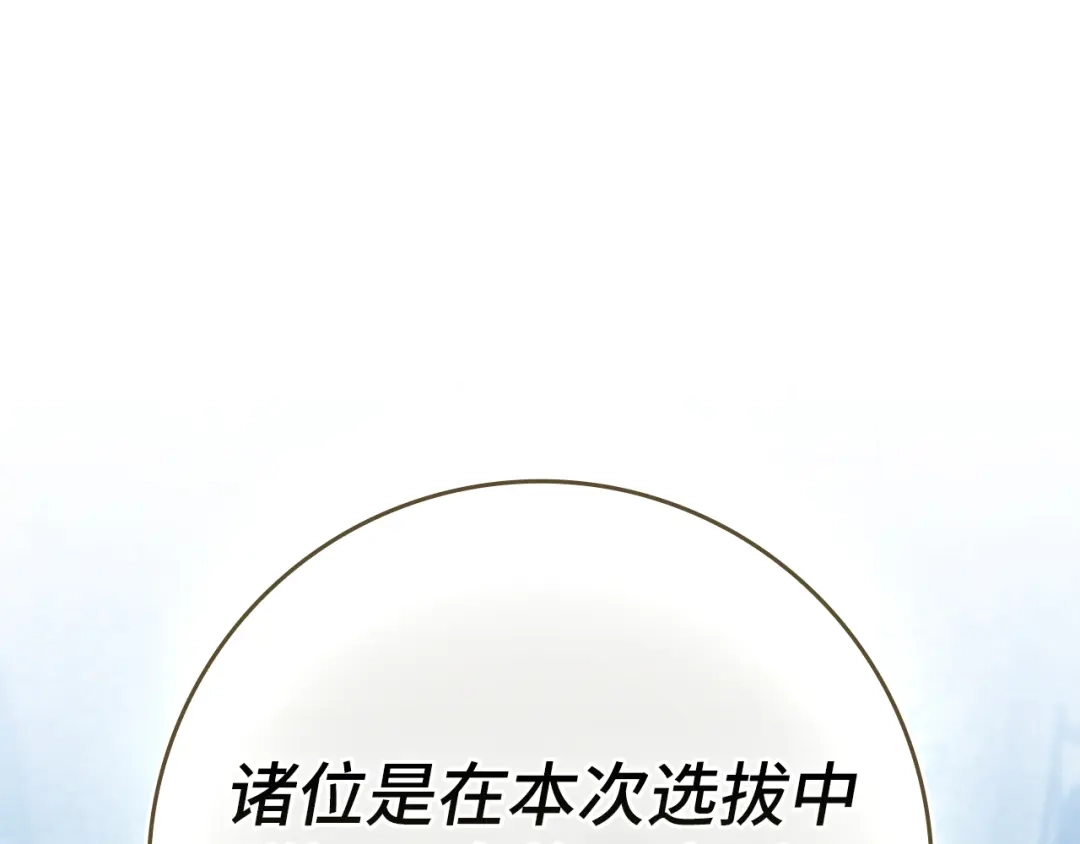 练级20年，出门就是满级反派 第139话 游击队 第74页