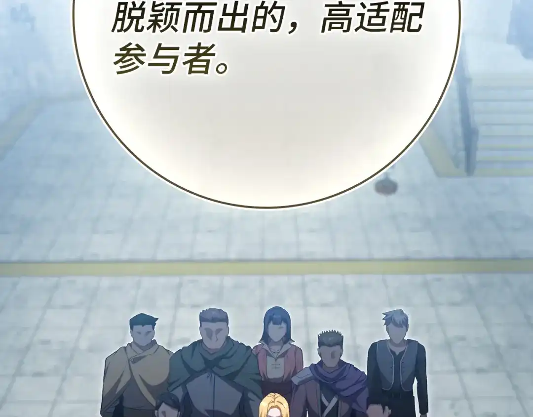 练级20年，出门就是满级反派 第139话 游击队 第75页