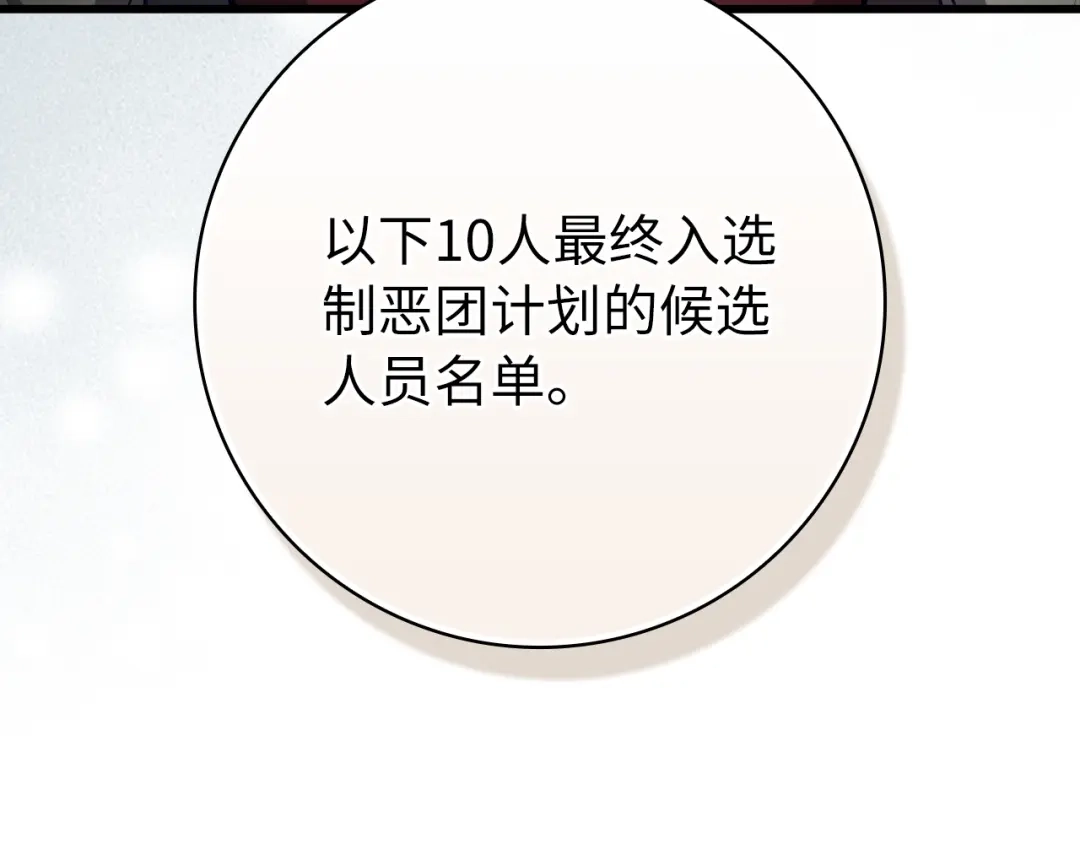 练级20年，出门就是满级反派 第139话 游击队 第87页