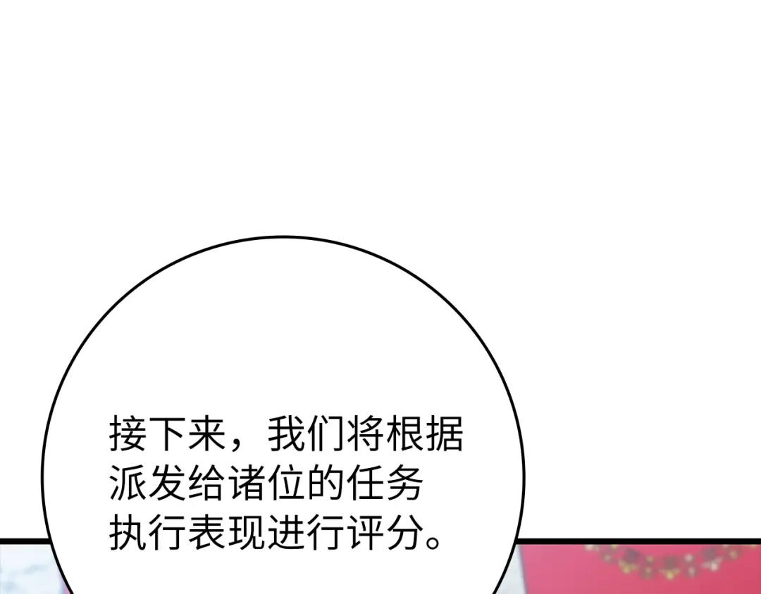练级20年，出门就是满级反派 第139话 游击队 第89页