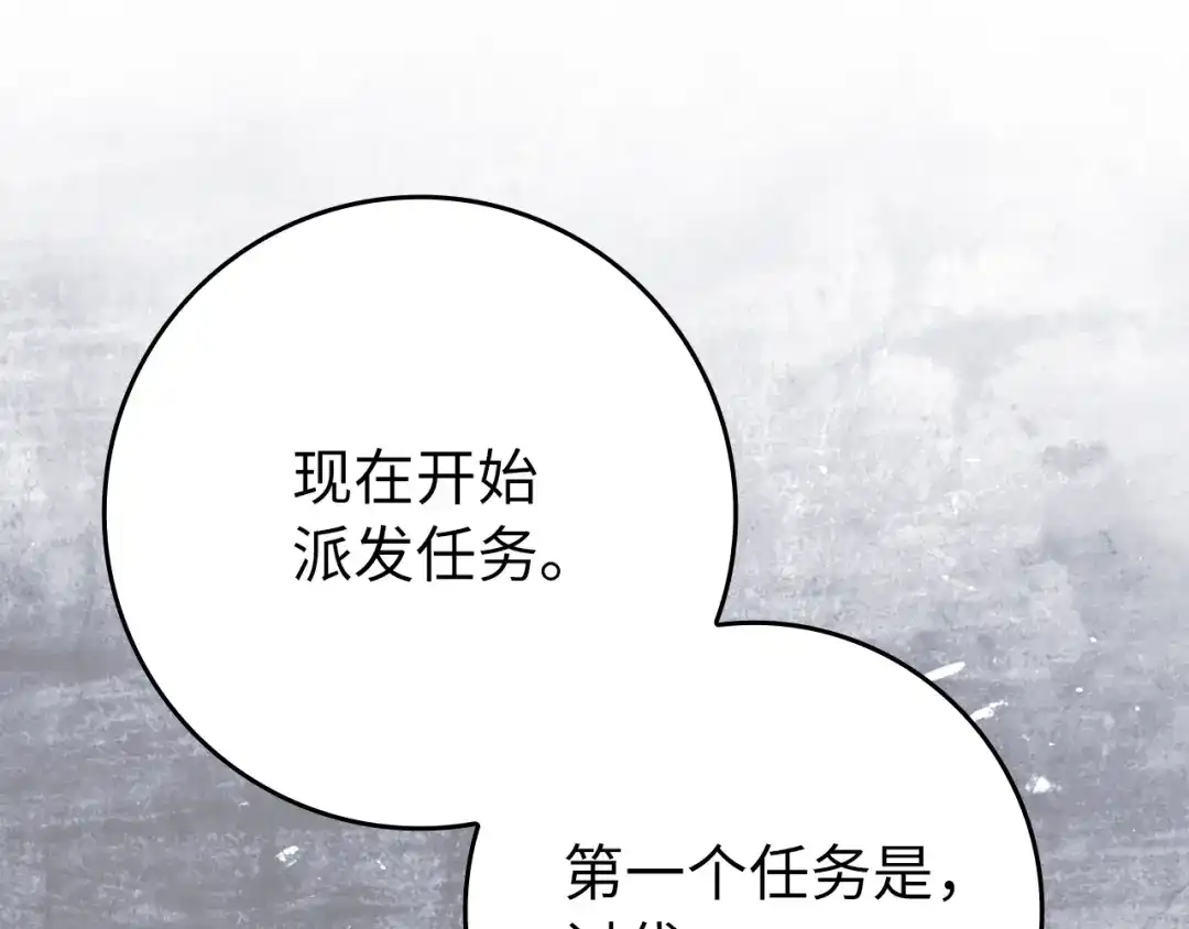 练级20年，出门就是满级反派 第139话 游击队 第93页