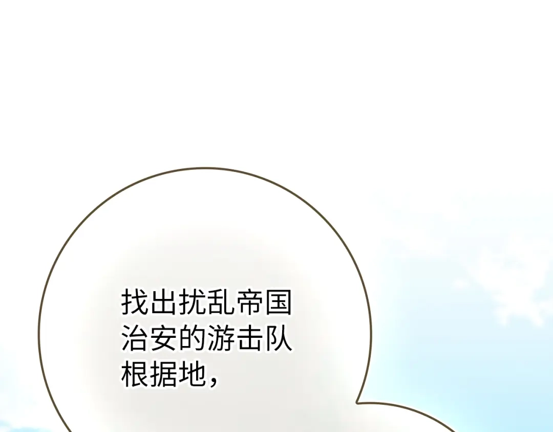 练级20年，出门就是满级反派 第139话 游击队 第97页