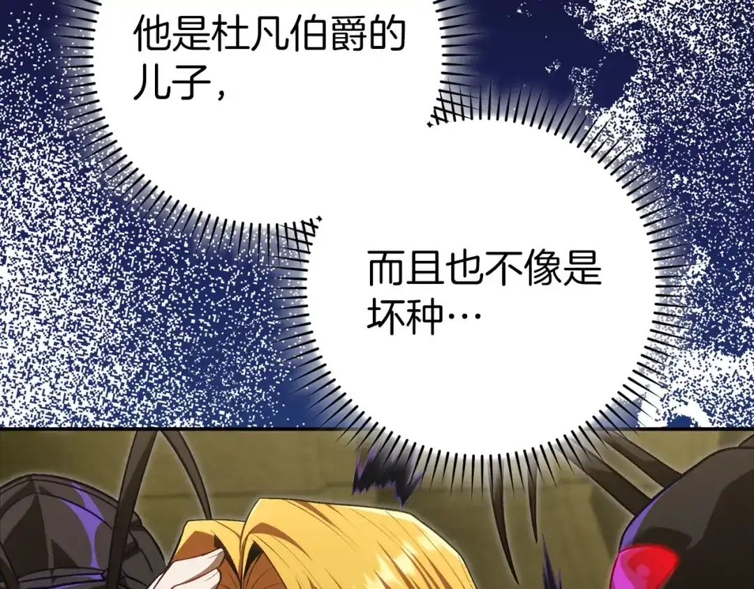 练级20年，出门就是满级反派 第140话 通过考核 第114页