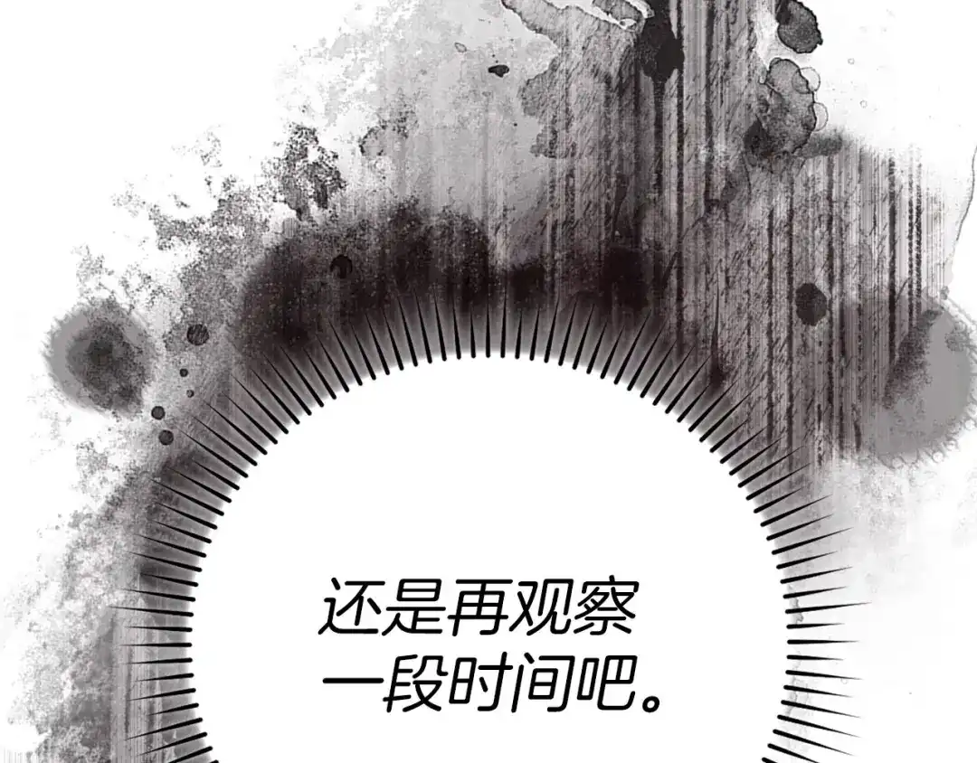 练级20年，出门就是满级反派 第140话 通过考核 第117页