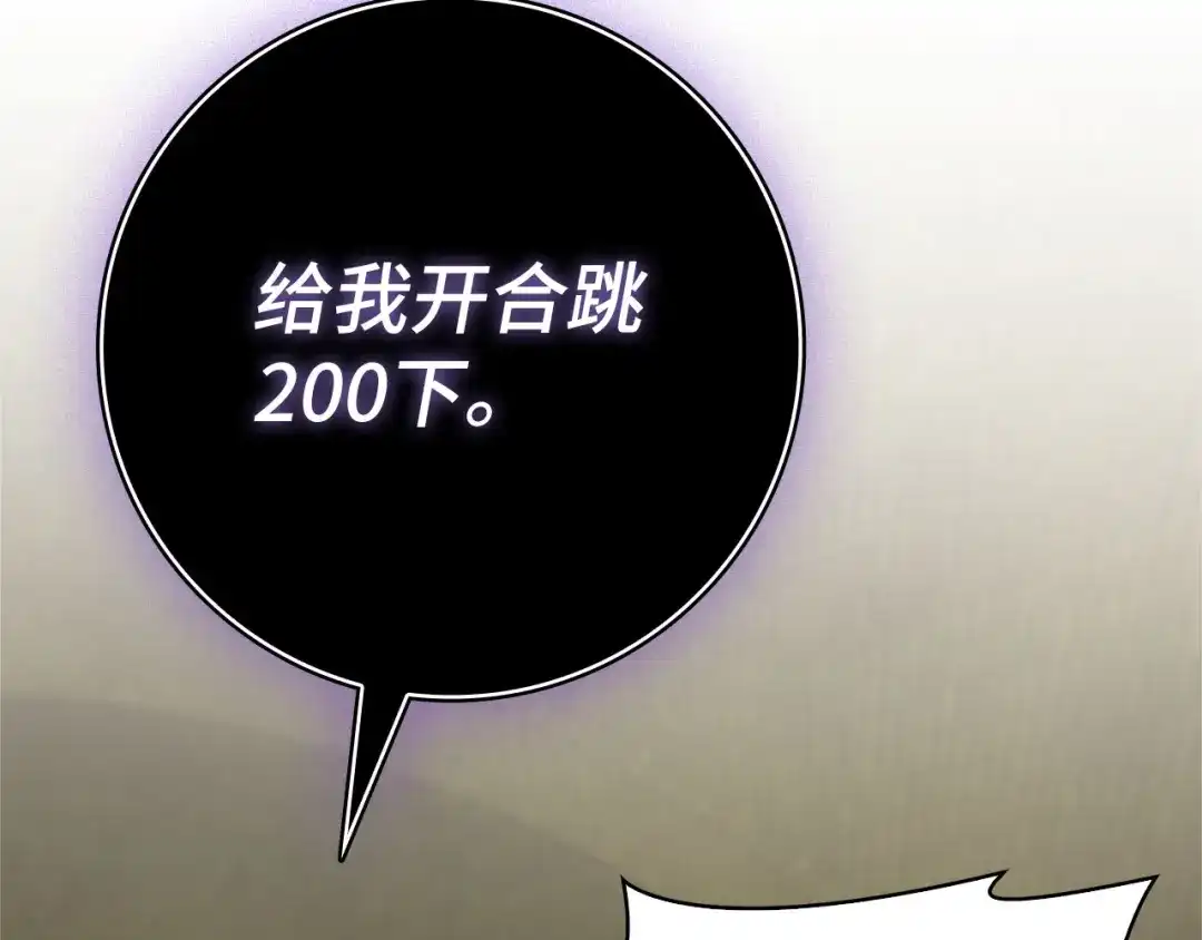 练级20年，出门就是满级反派 第140话 通过考核 第132页