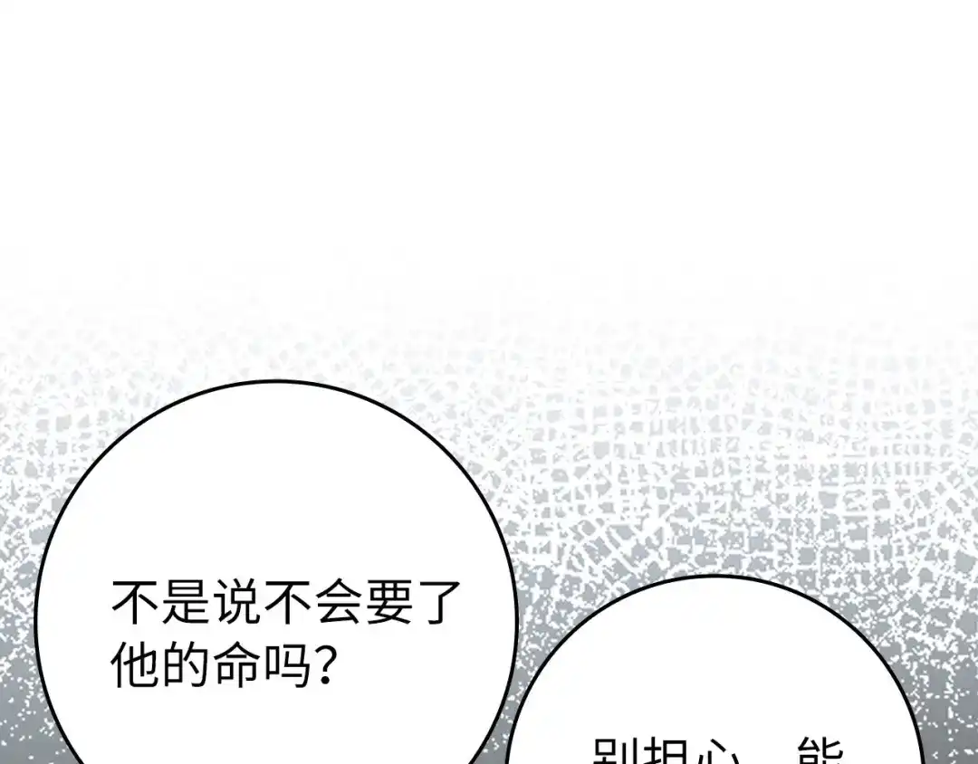 练级20年，出门就是满级反派 第140话 通过考核 第137页