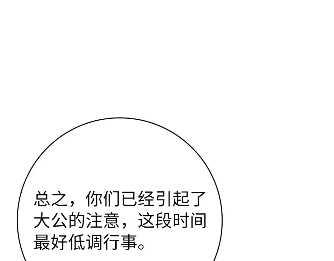 练级20年，出门就是满级反派 第140话 通过考核 第140页