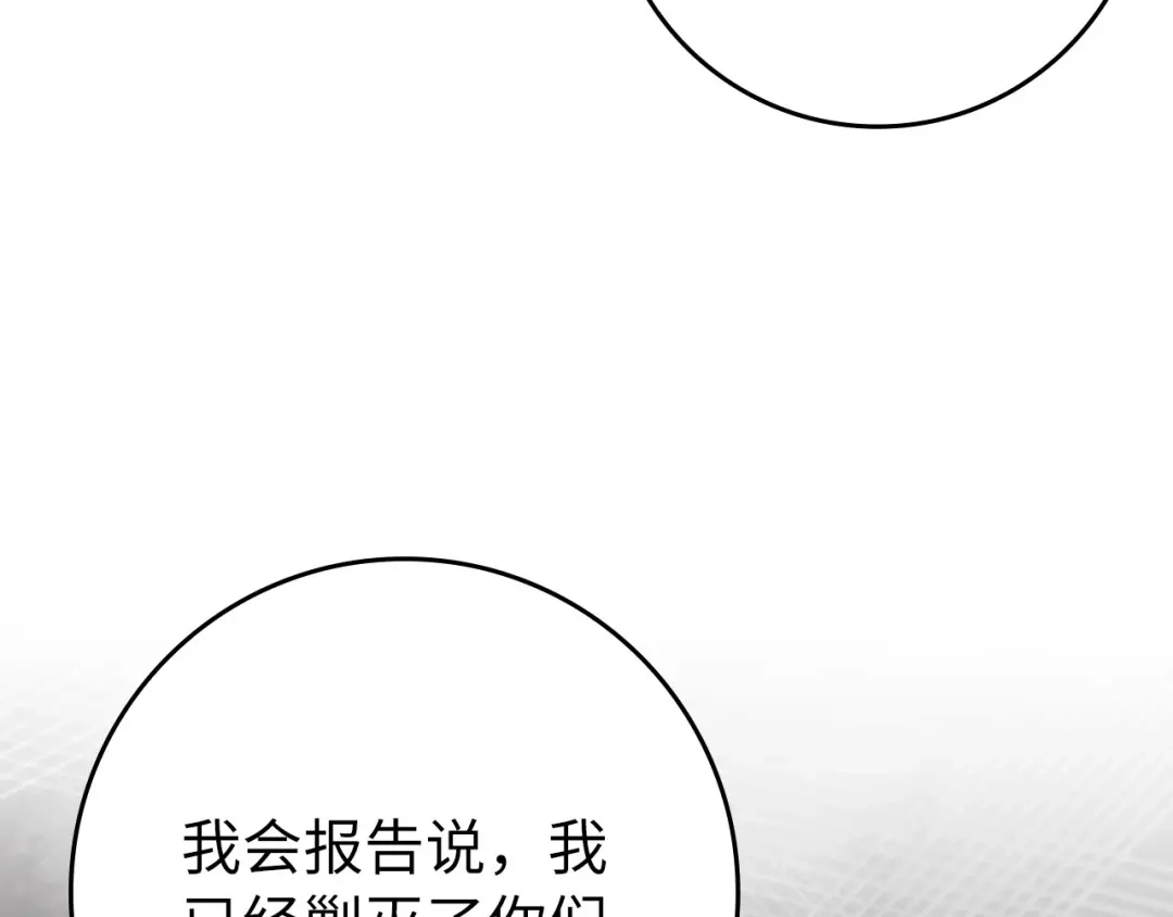 练级20年，出门就是满级反派 第140话 通过考核 第143页