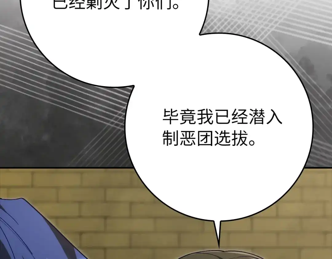 练级20年，出门就是满级反派 第140话 通过考核 第144页