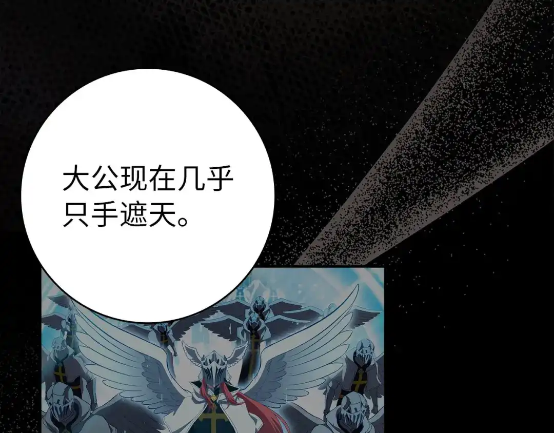 练级20年，出门就是满级反派 第140话 通过考核 第147页