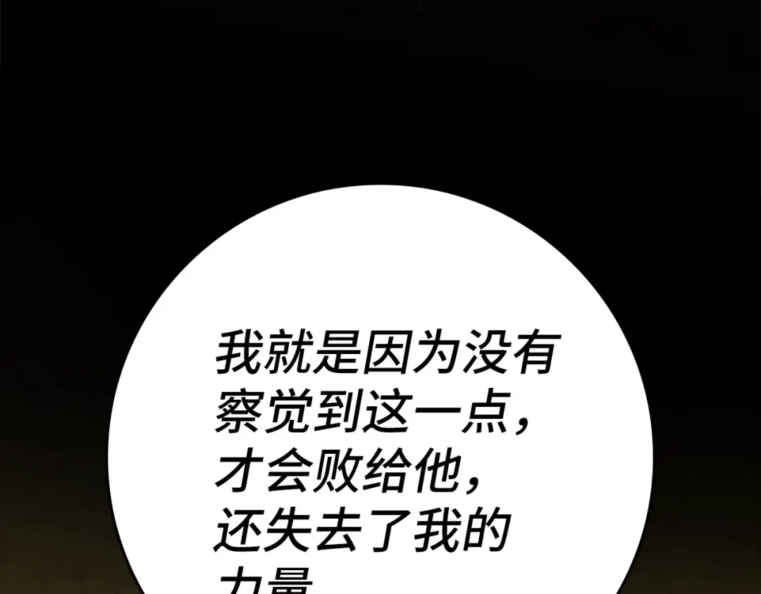练级20年，出门就是满级反派 第140话 通过考核 第152页