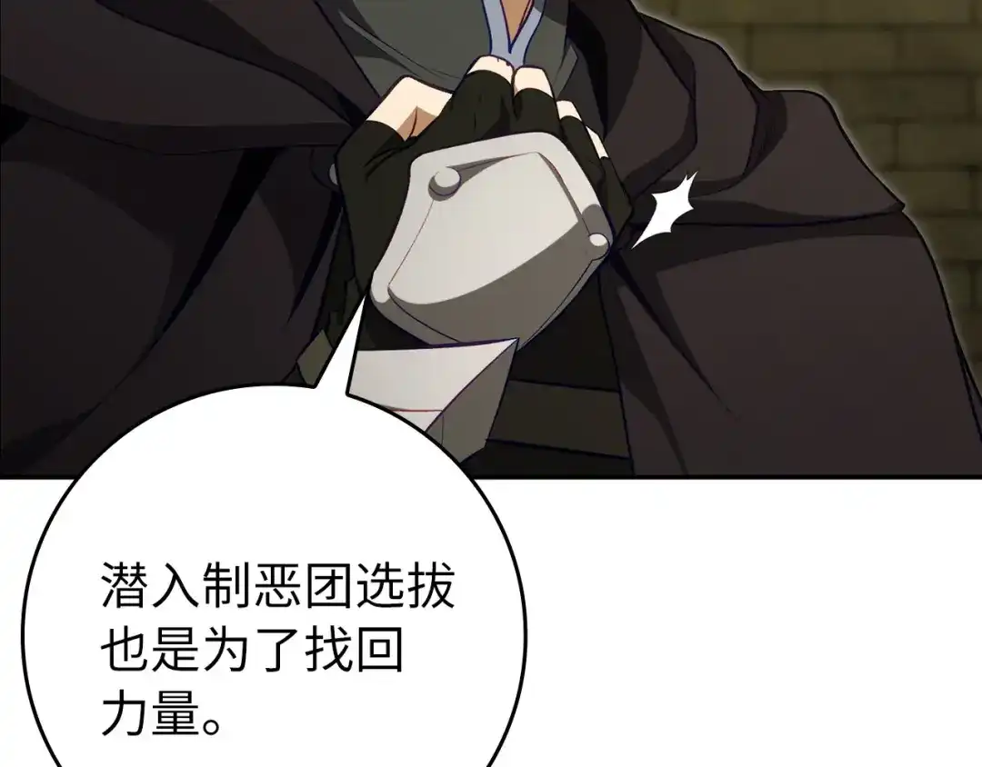 练级20年，出门就是满级反派 第140话 通过考核 第158页