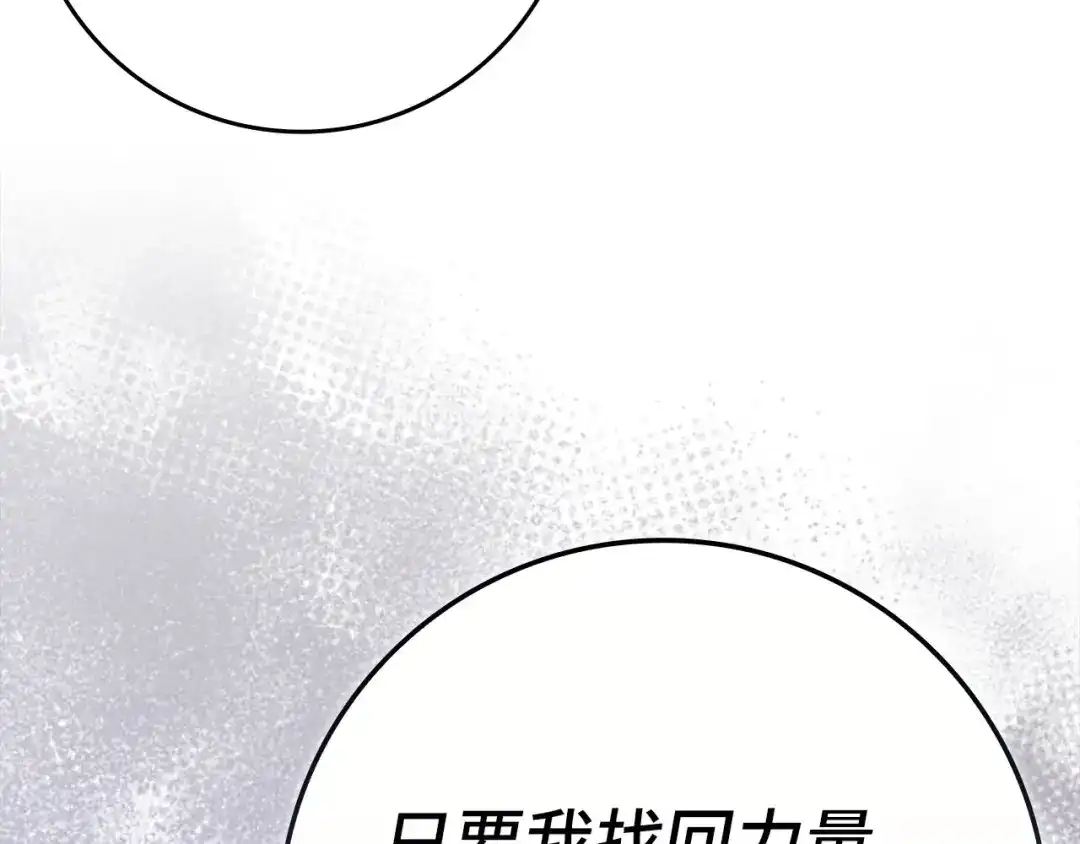 练级20年，出门就是满级反派 第140话 通过考核 第159页