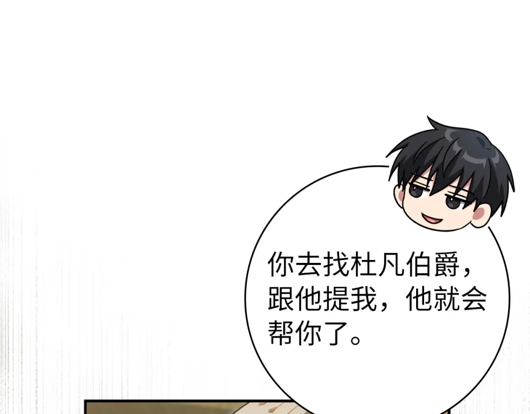 练级20年，出门就是满级反派 第140话 通过考核 第163页
