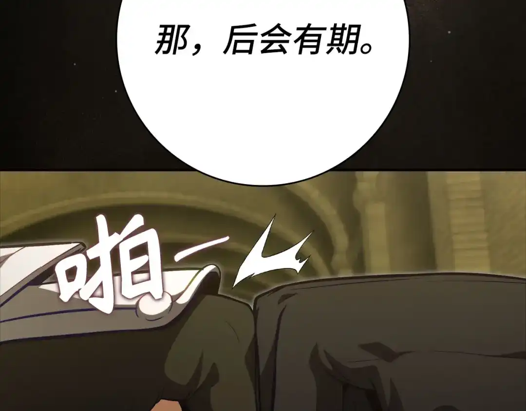 练级20年，出门就是满级反派 第140话 通过考核 第167页
