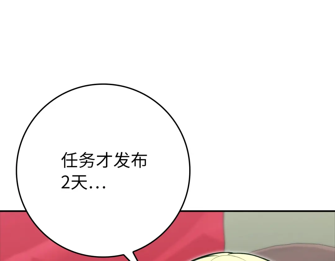 练级20年，出门就是满级反派 第140话 通过考核 第186页