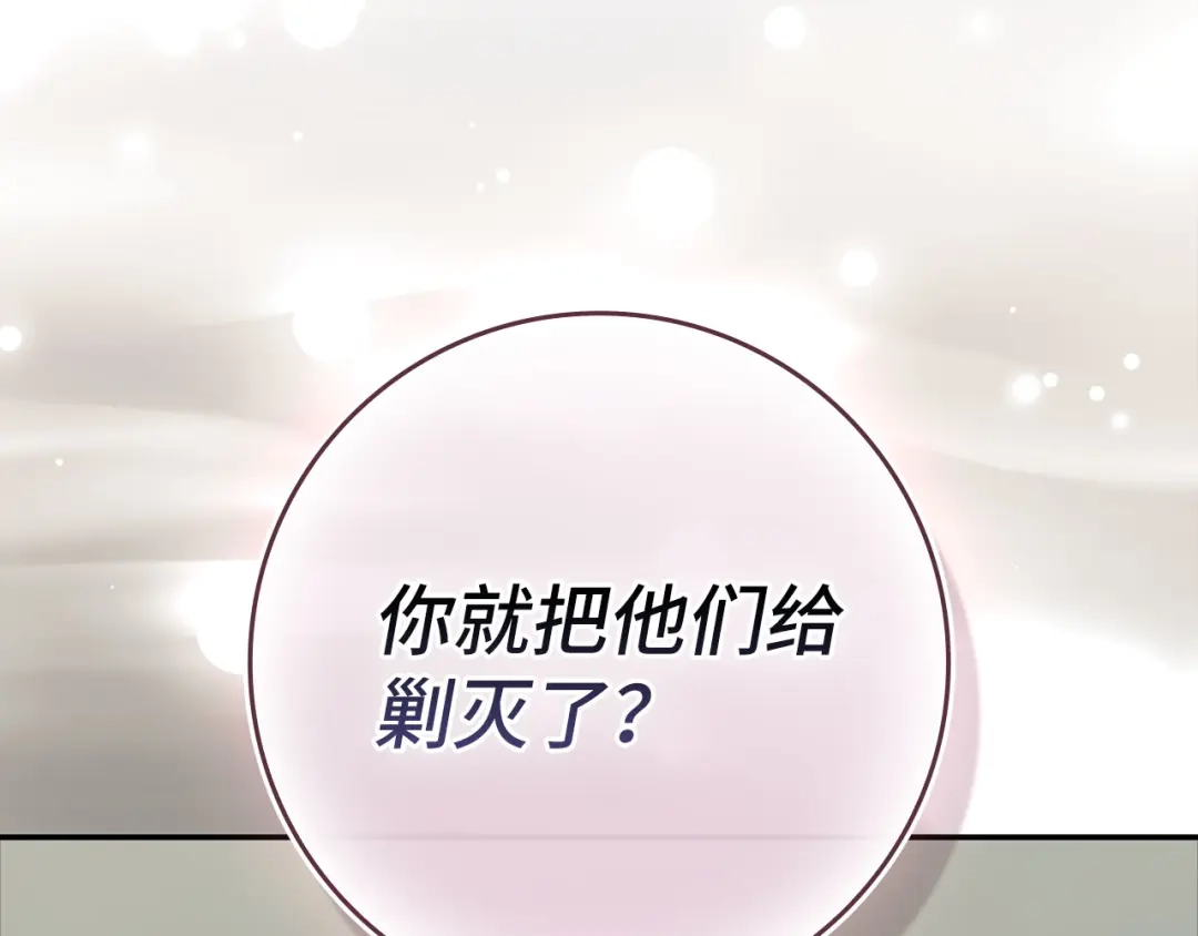 练级20年，出门就是满级反派 第140话 通过考核 第189页