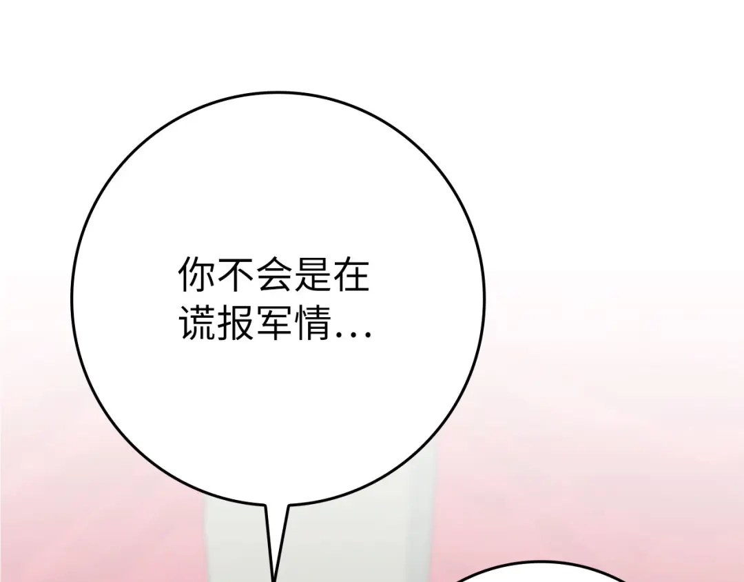 练级20年，出门就是满级反派 第140话 通过考核 第193页