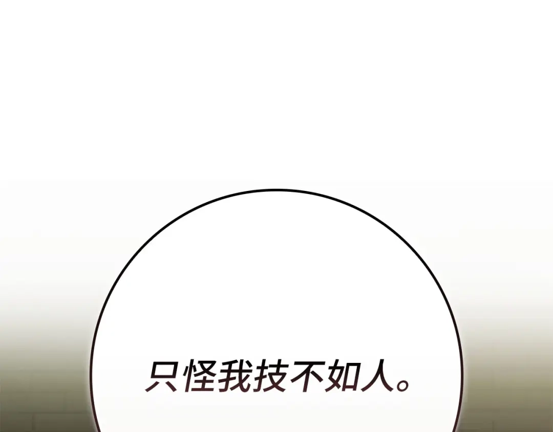 练级20年，出门就是满级反派 第140话 通过考核 第20页