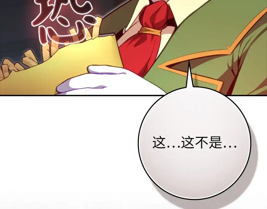 练级20年，出门就是满级反派 第140话 通过考核 第208页