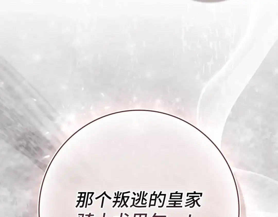 练级20年，出门就是满级反派 第140话 通过考核 第209页