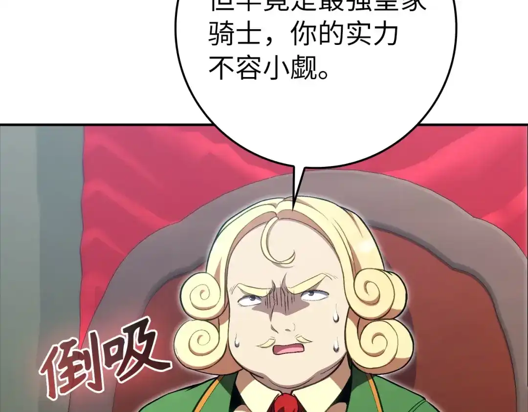 练级20年，出门就是满级反派 第140话 通过考核 第229页