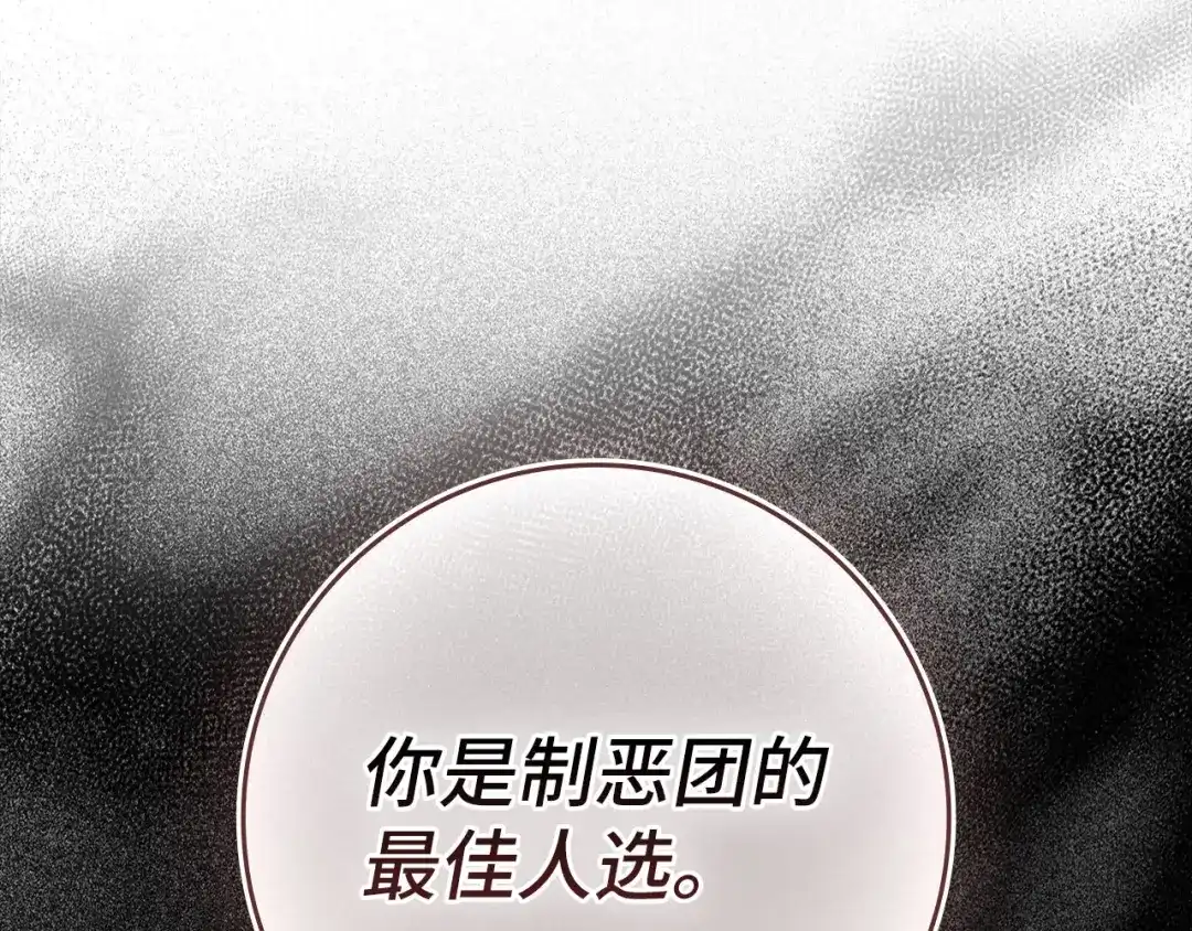 练级20年，出门就是满级反派 第140话 通过考核 第231页