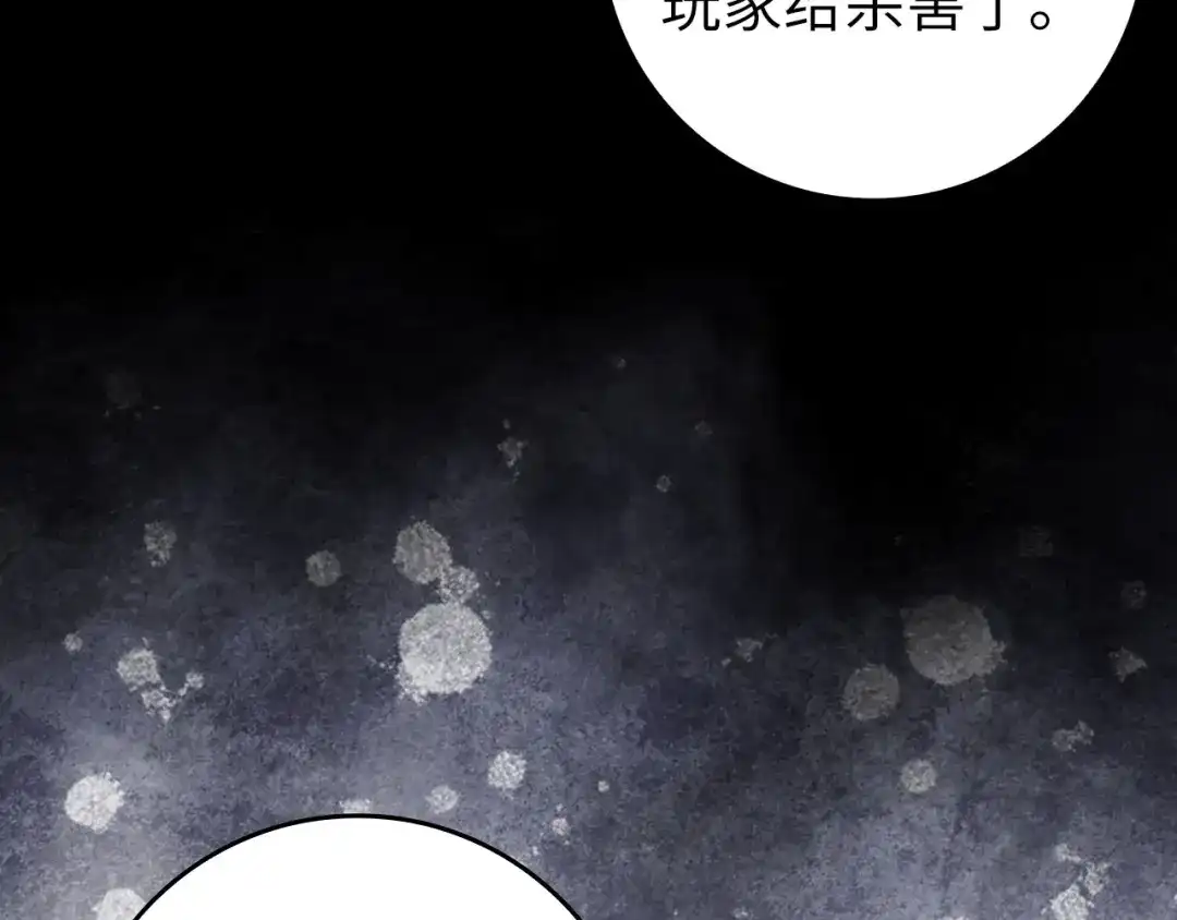 练级20年，出门就是满级反派 第140话 通过考核 第58页