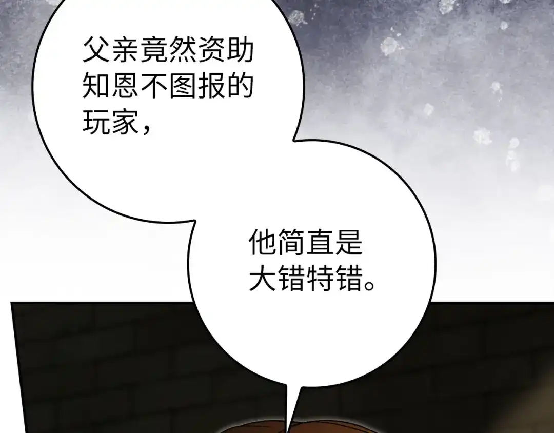 练级20年，出门就是满级反派 第140话 通过考核 第59页
