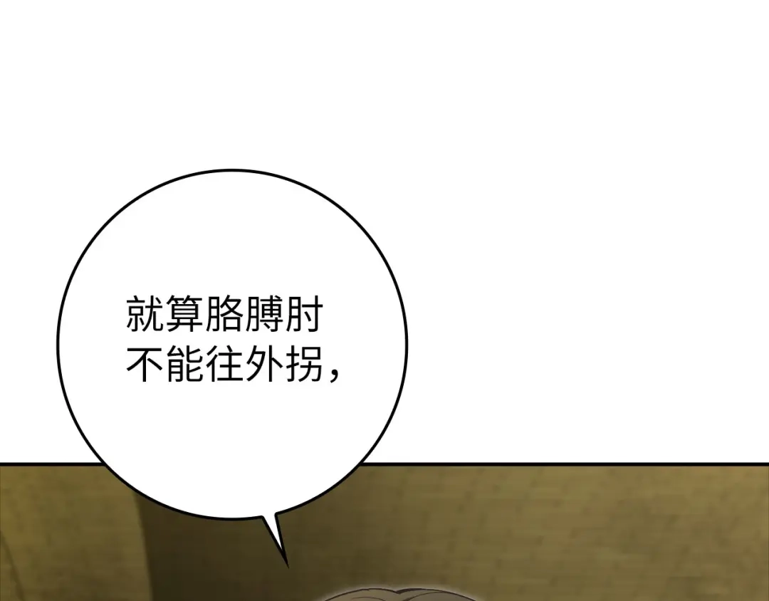 练级20年，出门就是满级反派 第140话 通过考核 第69页