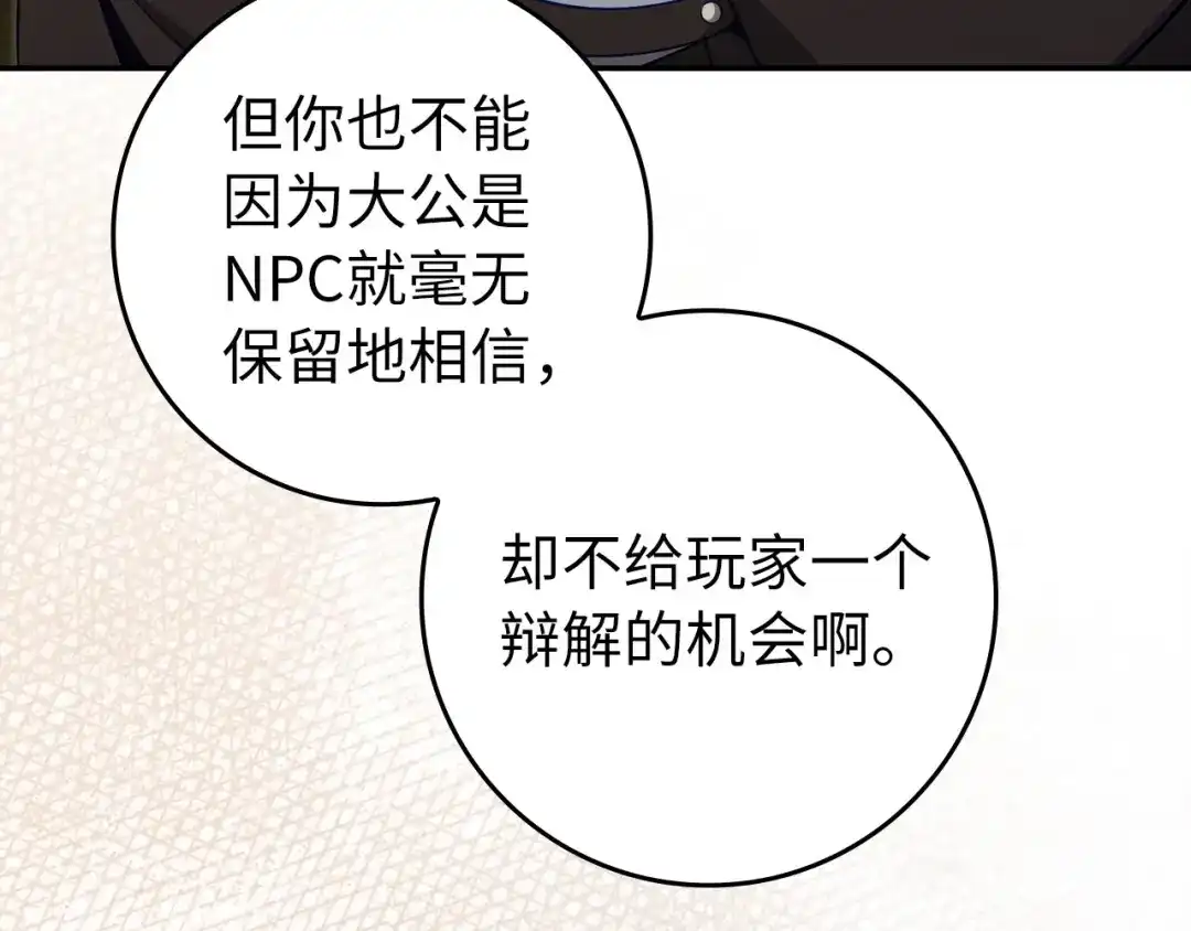 练级20年，出门就是满级反派 第140话 通过考核 第71页