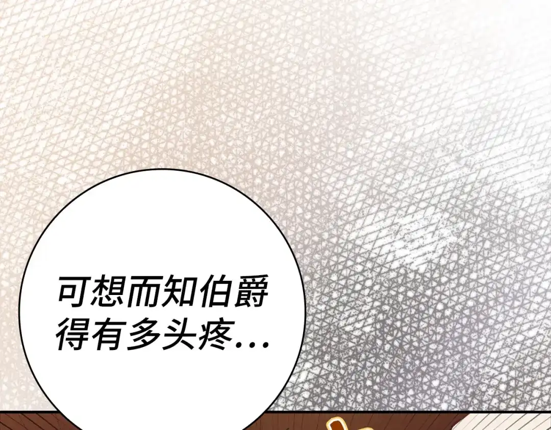 练级20年，出门就是满级反派 第140话 通过考核 第72页