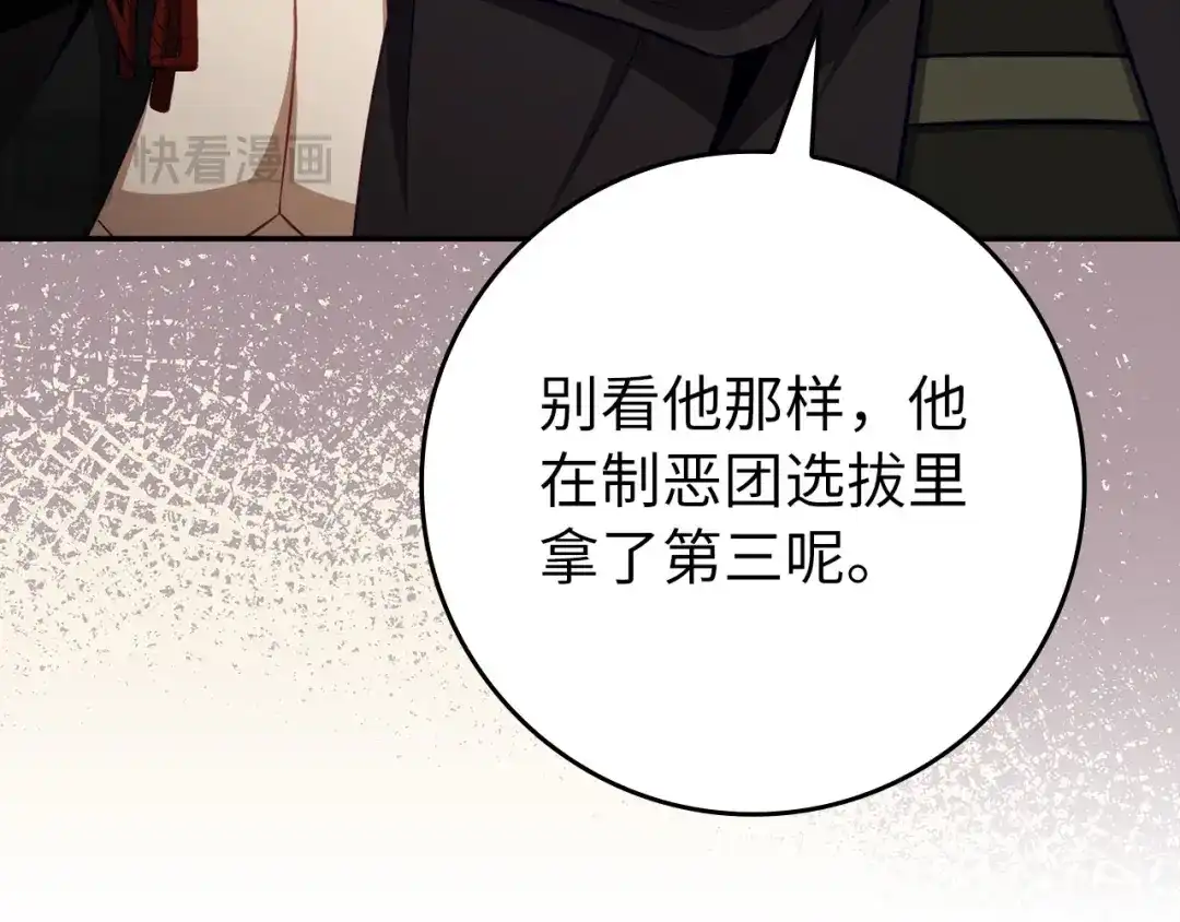 练级20年，出门就是满级反派 第140话 通过考核 第90页