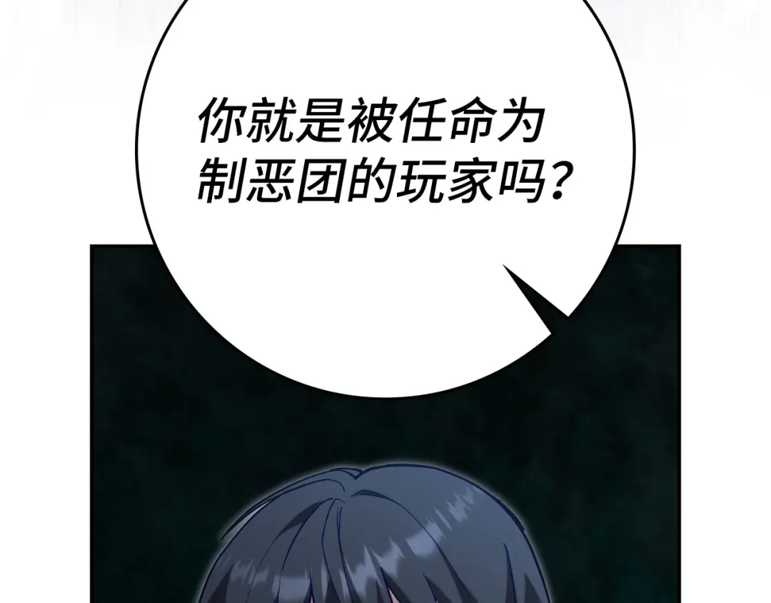 练级20年，出门就是满级反派 第141话 魔法师之墓 第101页